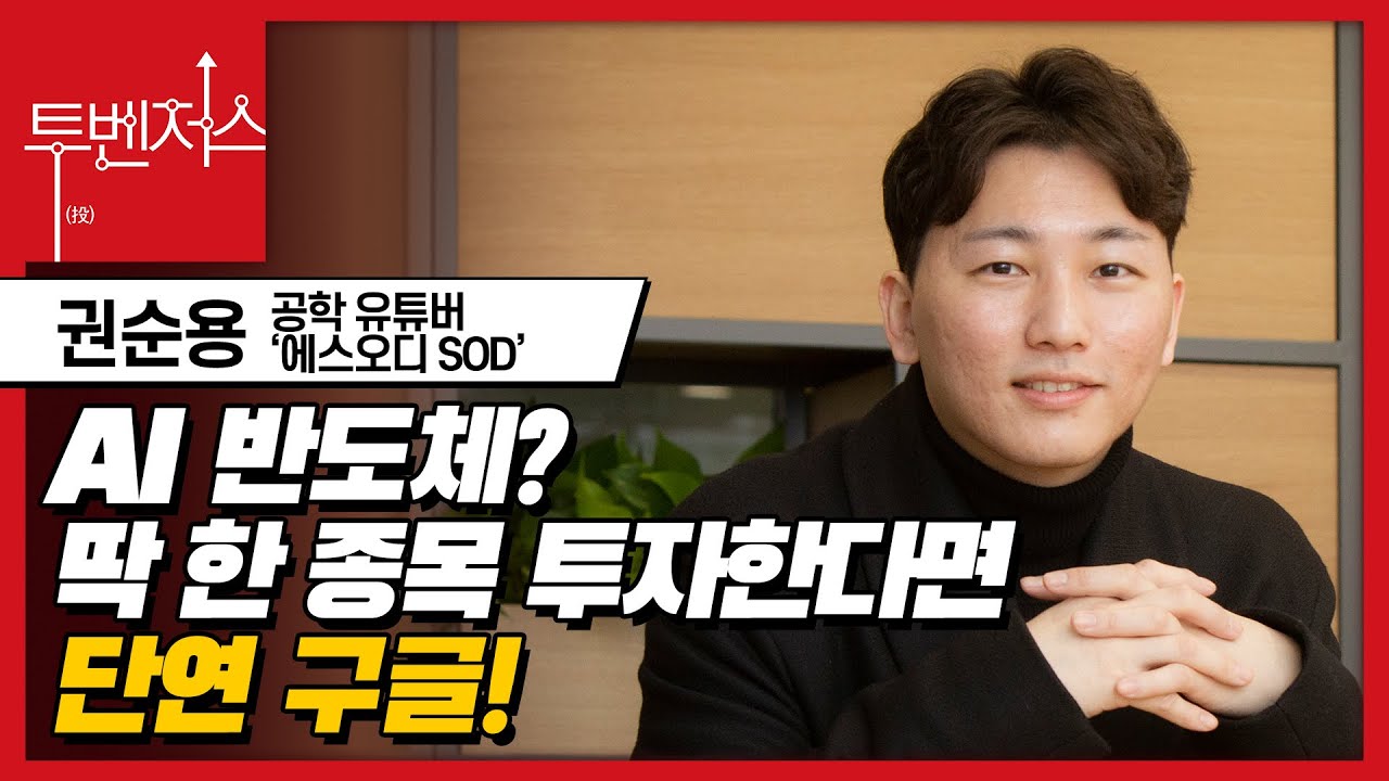 AI 반도체 투자