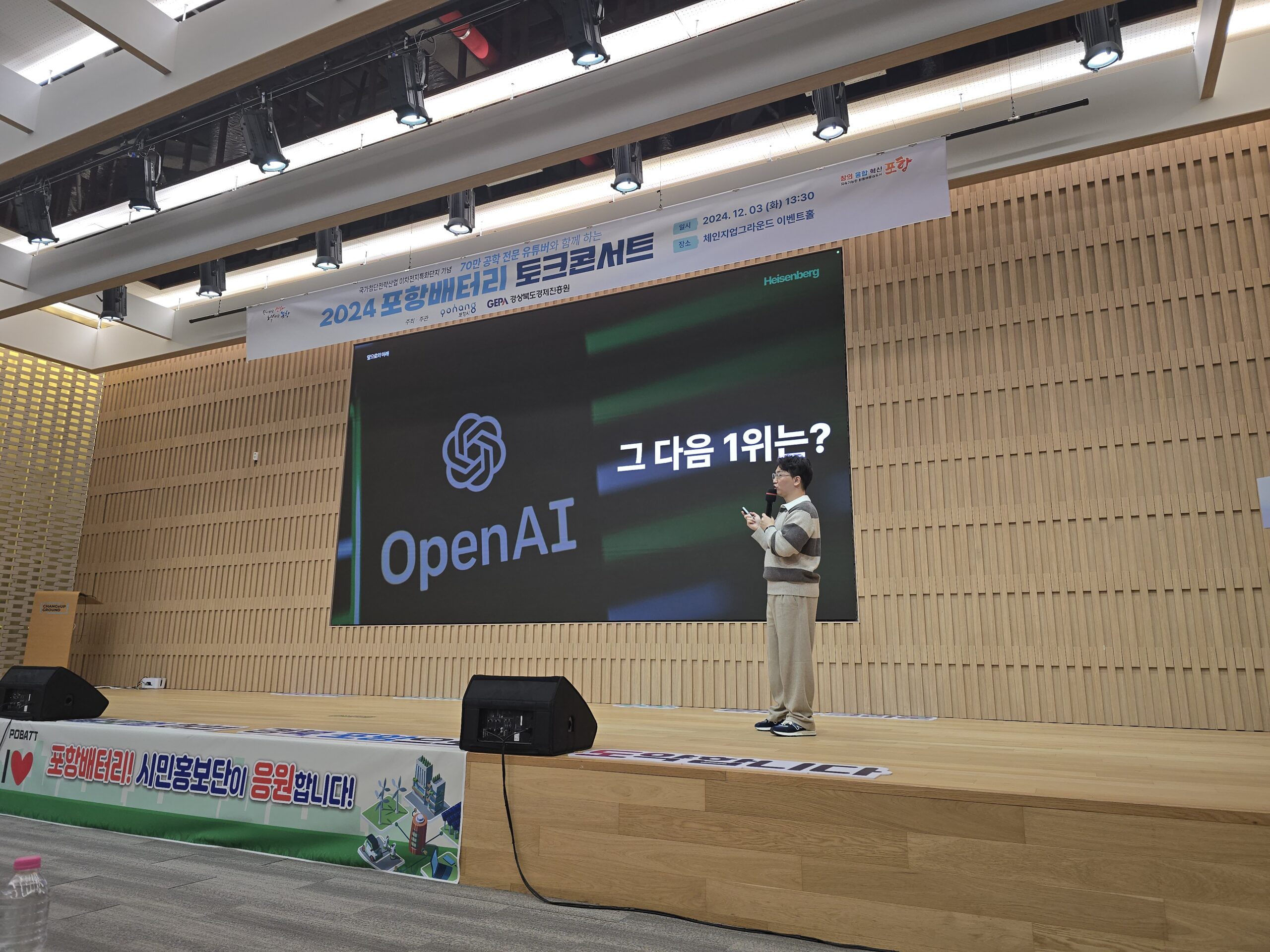 포항 배터리 토크콘서트